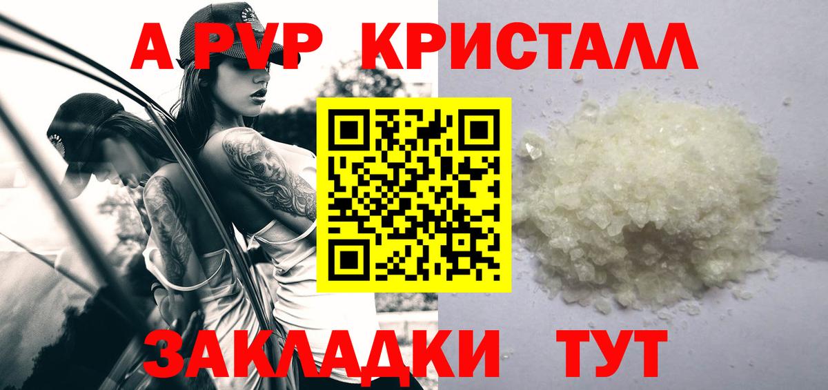 А ПВП крисы CK Оренбург
