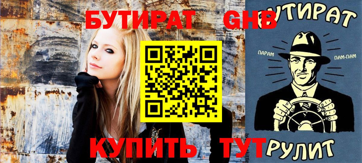 Оренбург  Бутират буратино  Вход с VPN 
