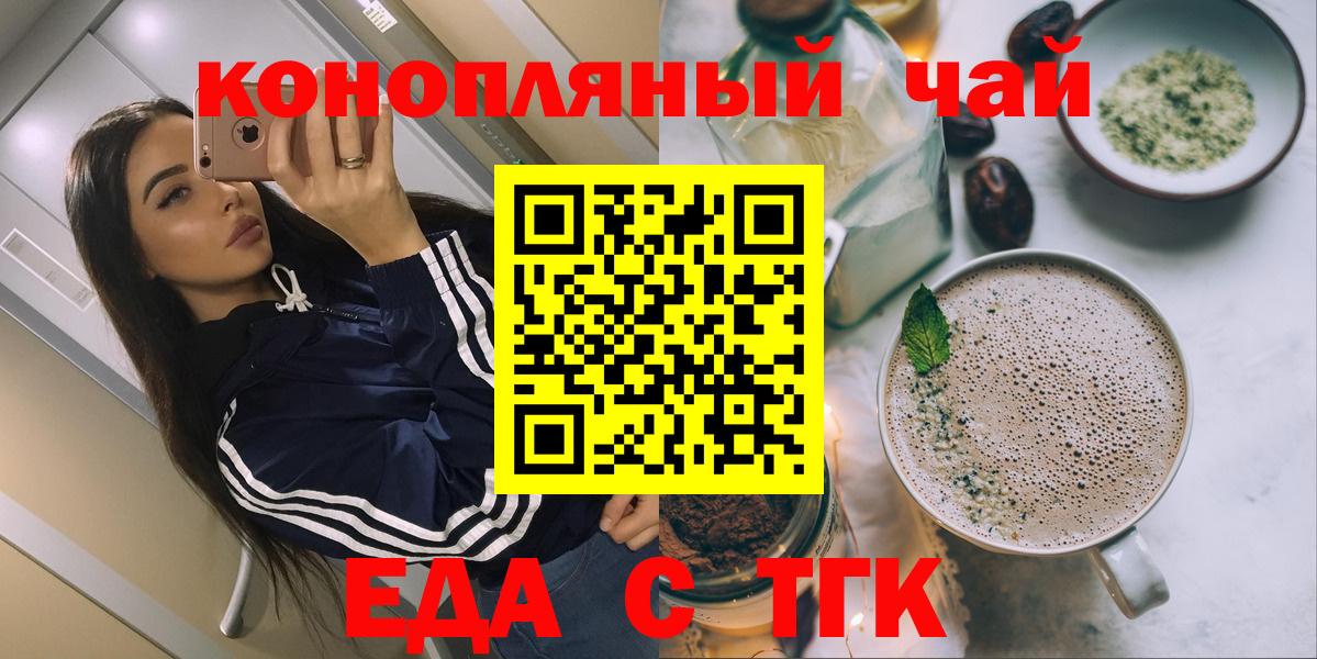 Еда ТГК конопля Оренбург