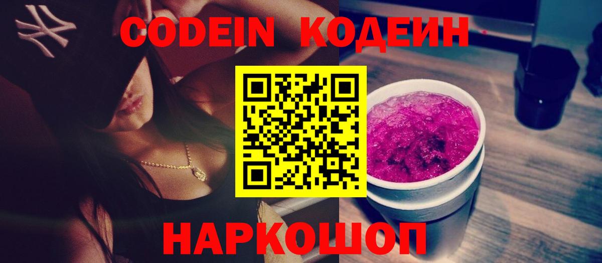 Кодеин напиток Lean (лин)  купить   Оренбург  Вход с VPN  Codein Purple Drank 