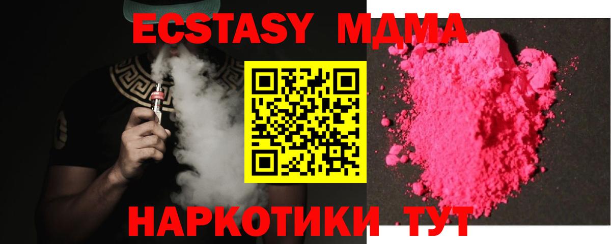МДМА кристаллы  МДМА Molly  Вход с VPN  Оренбург 